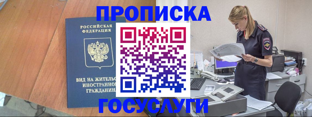 временная регистрация в Артёмовском