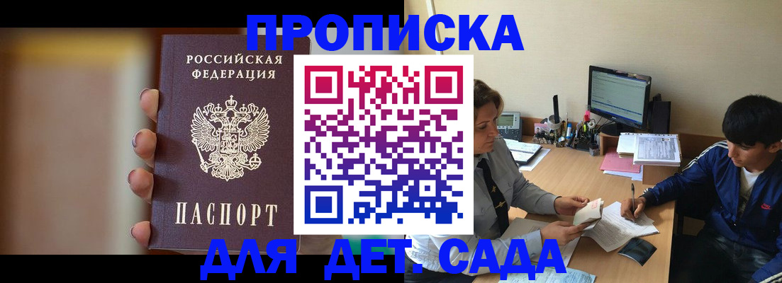 прописка гарантия в Артёмовском