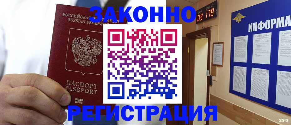 прописка гарантия в Артёмовском