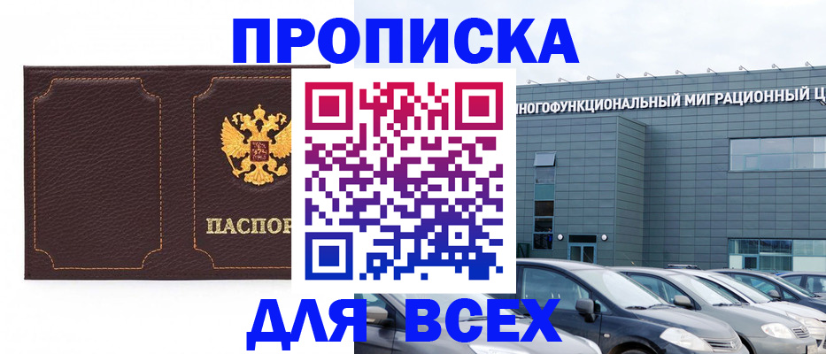 прописка 2025 в Артёмовском