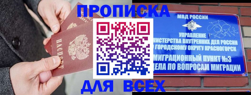 прописка гарантия в Артёмовском